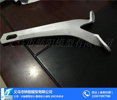 驕陽模型 縉云3D打印加工與手板制作的領(lǐng)航者