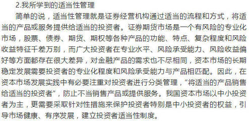 順“適”而為 比比皆“適”——論投資者教育在適當(dāng)性管理中的重要性